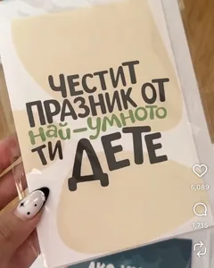 Публикация на @izieqka с Мазно